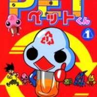   Makasete PET-kun <small>Story & Art</small> 